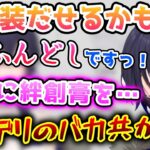 次の新衣装がとんでもないかもしれない一ノ瀬うるは【一ノ瀬うるは/ぶいすぽっ！/切り抜き】