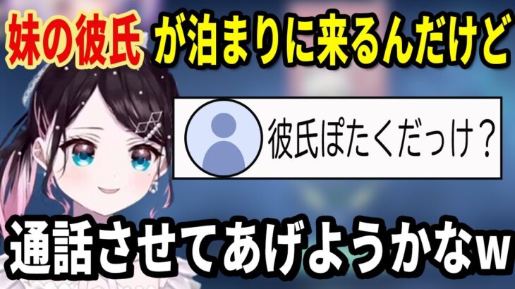 【雑談】なずちゃんの家に妹の彼氏が泊まりにくる話【花芽なずな/一ノ瀬うるは】