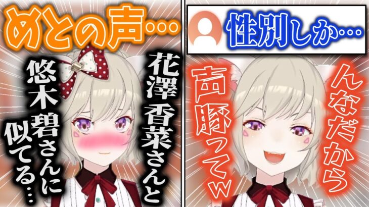 超人気声優と声が似ていると言われた事を話したらコメント欄が荒れ, 秒で謝罪するが結局煽る小森めと【切り抜き/ブイアパ/雑談】