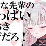 【雑談】なずな先輩とのイチャイチャを話すあしゅみ【ぶいすぽ/空澄セナ/切り抜き】