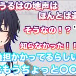 【雑談】一ノ瀬うるはの地声は本当は〇〇だった！？リスナーも知らなかった事実が判明！！【切り抜き/一ノ瀬うるは/ぶいすぽ/ぶいすぽ切り抜き/雑談】