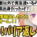 リスナーからされたプライベートな詮索を小学生みたいな反撃でしのごうとする小森めと【小森めと/切り抜き】