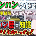 遂にモンハン参戦？事務所からやるか聞かれて悩んでる花芽すみれのモンハン歴にビックリ！【花芽すみれ/ぶいすぽ/切り抜き】