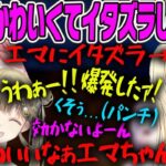 【藍沢エマ】エマがかわいくて、ついイタズラしちゃう英リサと神成きゅぴ【ぶいすぽ・切り抜き】