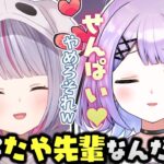 たや先輩のことが好きな紫宮るな【兎咲ミミ/ぶいすぽっ！/モンスターハンターサンブレイク/切り抜き】