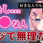 【橘ひなの】どんなに好きな人でも●●な人は無理な件について話すひなーの【橘ひなの/切り抜き】