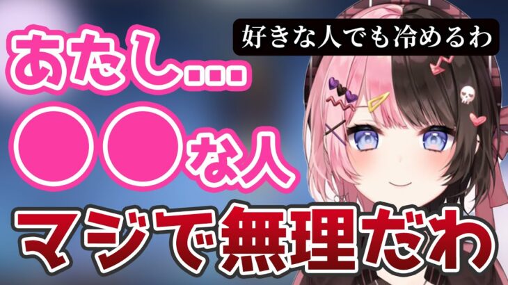 【橘ひなの】どんなに好きな人でも●●な人は無理な件について話すひなーの【橘ひなの/切り抜き】