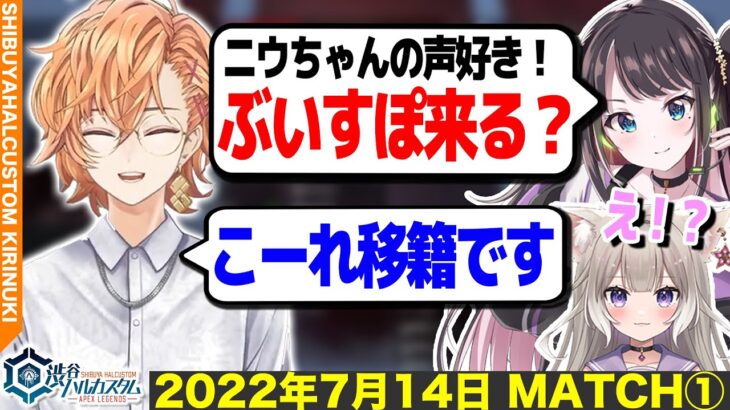 夜絆ニウをぶいすぽっ！に移籍させようとする花芽なずな（渋ハルカスタムゲスト：花芽なずな、夜絆ニウ）【渋谷ハル公認切り抜き】