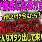 【藍沢エマ】激論！推しが彼氏になることについて持論が止まらないオタクエマ【ぶいすぽ・切り抜き】