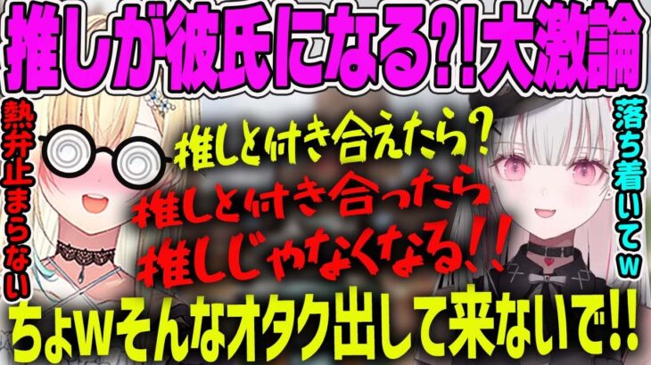 【藍沢エマ】激論！推しが彼氏になることについて持論が止まらないオタクエマ【ぶいすぽ・切り抜き】