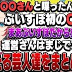 ぶいすぽメンバーに対して言いたい放題のうるかが面白すぎるｗww【うるか/切り抜き】