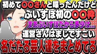 ぶいすぽメンバーに対して言いたい放題のうるかが面白すぎるｗww【うるか/切り抜き】