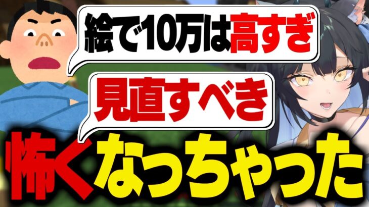 【夜よいち 切り抜き】イラストの料金が10万円では高いというコメントを見た夜よいち