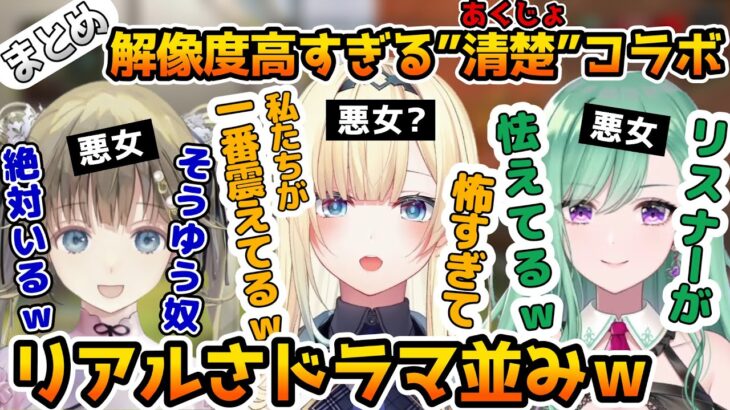 1プレイごとにキャラ変しあらゆる悪女を演じ切る八雲べにと英リサに挟まれるいい子が出ちゃう藍沢エマまとめ【藍沢エマ/英リサ/八雲べに/ぶいすぽっ！/清楚コラボ/切り抜き/面白まとめ/APEX】