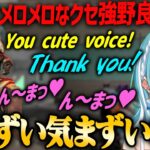 【ぶいすぽ・白波らむね】らむねにメロメロなクセつよ野良と奇跡の2連続マッチングで困惑が止まらないらむね【切り抜き】