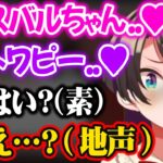 “愛称”で呼び合ったら気まず過ぎて地声が漏れる2人w【ホロライブ 切り抜き/常闇トワ/大空スバル/猫又おかゆ/大神ミオ】