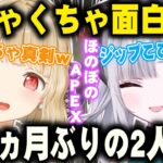 【まとめ】まさかの3年3か月ぶりに2人で配信するととすみが面白すぎるｗ【花芽すみれ/小雀とと/ぶいすぽ/切り抜き】