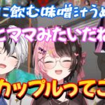 娘とおじさんからの厄介が止まらないおれあぽカップル 他3本【おれあぽ/橘ひなの/Kamito/ぶいすぽ切り抜き】2022/7/4