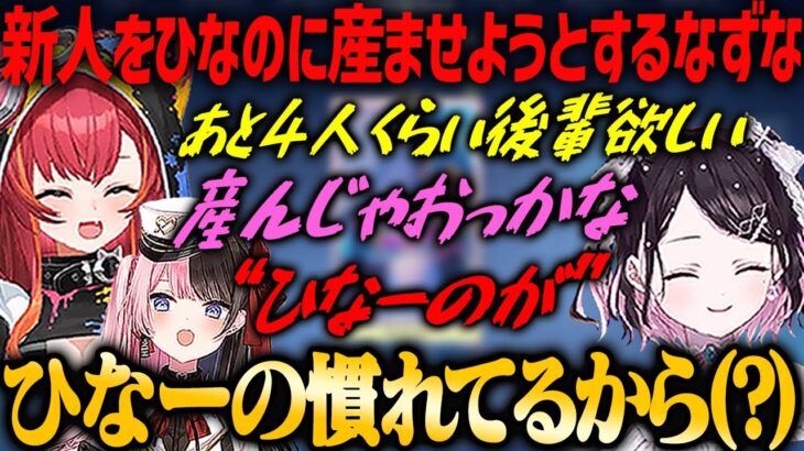 【ぶいすぽ・猫汰つな】新人白波らむねの話からあと4人くらい新人をひなーのに産ませようと話し出す花芽なずな【ぶいすぽ・切り抜き】