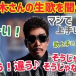 ファン太さんの声マネがスゴくて驚く4人【八雲べに/英リサ/ヘンディー/らっだぁ/ぶいすぽ/切り抜き】