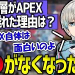 【APEX】APEXからライト層が離れてしまった原因と改善案について話すボブ（BobSappAim/切り抜き）