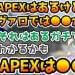 APEXにはあってVALORANTにはない●●をする3人【英リサ/叶/ボドカ/ぶいすぽっ！/にじさんじ/切り抜き/APEX】