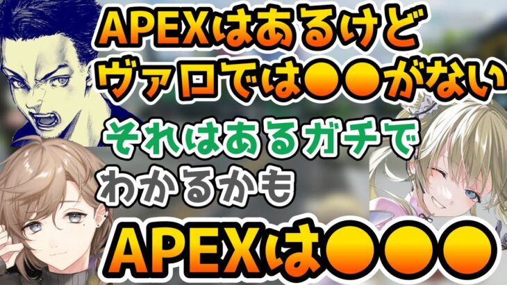 APEXにはあってVALORANTにはない●●をする3人【英リサ/叶/ボドカ/ぶいすぽっ！/にじさんじ/切り抜き/APEX】