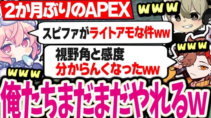 【なるせ面白まとめ】久しぶりのAPEXは知らないことだらけでわちゃわちゃするnqrseたちが面白いｗｗｗ【切り抜き ありさか ととみっくす】