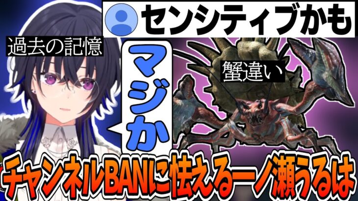 チャンネルBANに怯えながらダイミョウザザミと戦う一ノ瀬うるはｗｗｗ【一ノ瀬うるは/モンハンライズ/切り抜き/ぶいすぽっ！】