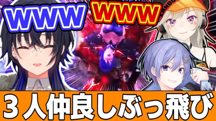 ３人仲良くぶっ飛ばされて大笑いする一ノ瀬うるはｗｗｗ【BIGモンハン】【一ノ瀬うるは/モンハンライズ：サンブレイク/小森めと/白雪レイド/切り抜き/ぶいすぽっ！】