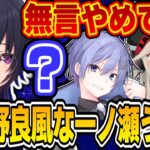 ２乙して無言ではてなマークを送りつける一ノ瀬うるはｗｗｗ【BIGモンハン】【一ノ瀬うるは/モンハンライズ：サンブレイク/小森めと/白雪レイド/切り抜き/ぶいすぽっ！】