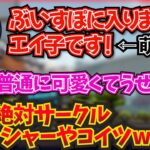 ボブさんぶいすぽ加入？！BobSappAimの萌え声に思わず本音がでてしまうぶいすぽメンバー【ぶいすぽ！/花芽なずな】