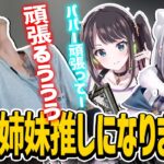 CRカップ終了後推しのVtuberが決まるFiskerさん【Fisker/切り抜き/Kamito/花芽なずな/花芽すみれ】