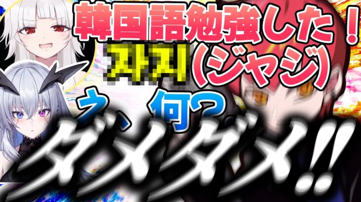 【Cpt切り抜き】良くない韓国語を言おうとするミトゥンを止めるために奔走するCptと思わず口に出してしまう天帝フォルテ【天帝フォルテ/ミトゥン/渋ハルカスタム/Apex】