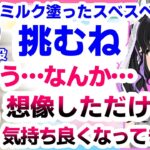 虎城アンナとのDT卒業配信が決まり興奮を隠せなくなる湖南みあ【あにまーれ/シュガリリ/切り抜き】