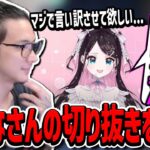 「花芽姉妹が空気を悪くしたかもしれない件」の切り抜きを見るFiskerさん【Fisker選手/切り抜き】