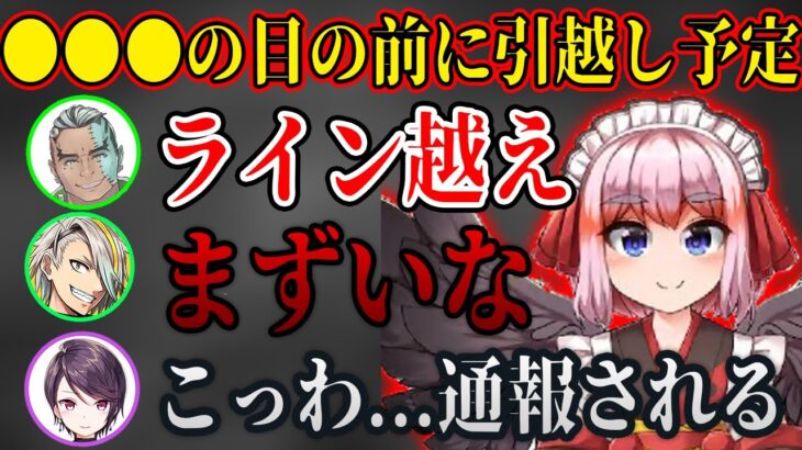 【切り抜き】千羽黒乃の引越し予定の場所がヤバすぎる【千羽黒乃/郡道美玲/Fra/歌衣メイカ】