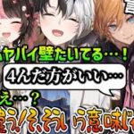 【ヴァロまとめ】英リサのミスに花芽なずなが放った一言で一同大爆笑ｗｗｗ【Kamito/渋谷ハル/橘ひなの/英リサ/花芽なずな/ぶいすぽ/切り抜き】