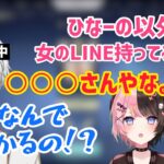 かみとさんのLINE友達一覧を把握するひなーの【橘ひなの/花芽なずな/ぶいすぽ/切り抜き】