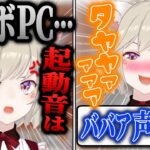 コラボPCを出す時も“ぴぴーん”弄りされる小森めと&急に赤ちゃんになりアンチを気にするが止まらない小森めと【切り抜き/ブイアパ/ニチアサ/雑談】