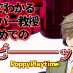 PoppyPlaytimeでも恐怖でネタと早口が止まらないオリバー・エバンス教授【にじさんじ/切り抜き】