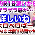 R18音声作品について熱く語る周防パトラとお子ちゃま扱いされる杏戸ゆげ【ハニスト/ブイアパ/切り抜き】