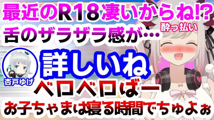 R18音声作品について熱く語る周防パトラとお子ちゃま扱いされる杏戸ゆげ【ハニスト/ブイアパ/切り抜き】