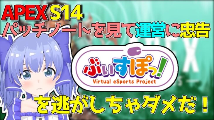 勇気ちひろ S14ランクマップを見てvalorant移行を検討！？ぶいすぽっ！を逃がしちゃダメだAPEX！【勇気ちひろ/にじさんじ/ぶいすぽ/切り抜き】