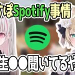 Spotifyで一生●●聞いてる空澄セナと覗き見を怖がる胡桃のあ【胡桃のあ/空澄セナ/花芽すみれ】【ぶいすぽ/切り抜き】