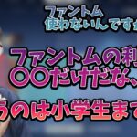 【VALORANT】ファントム派からヴァンダル派になった理由について話す釈迦【2022年8月26日】