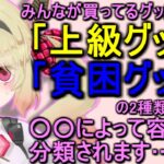 VTuberのグッズの真実を解説します【息根とめる/ゆっくり/切り抜き】