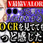 V最協VALORANTをやるとしたら怖いことを語る渋ハル【渋谷ハル/切り抜き/VTuber/APEX/VALORANT】