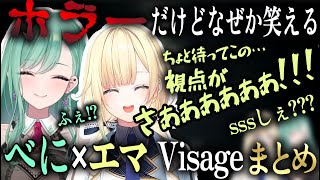 【前編】ホラーだけどなぜか笑えるべに×エマVisageまとめ【ぶいすぽ/八雲べに/藍沢エマ/切り抜き/ゾン・ホライ】