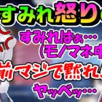 花芽すみれになりすましマザーチームに混ざるひなーの、見かねた本人が配信中に凸【ぶいすぽっ！/かみと/橘ひなの/花芽すみれ/花芽なずな/おれあぽ/おれあぽ一家/切り抜き/crカップ】